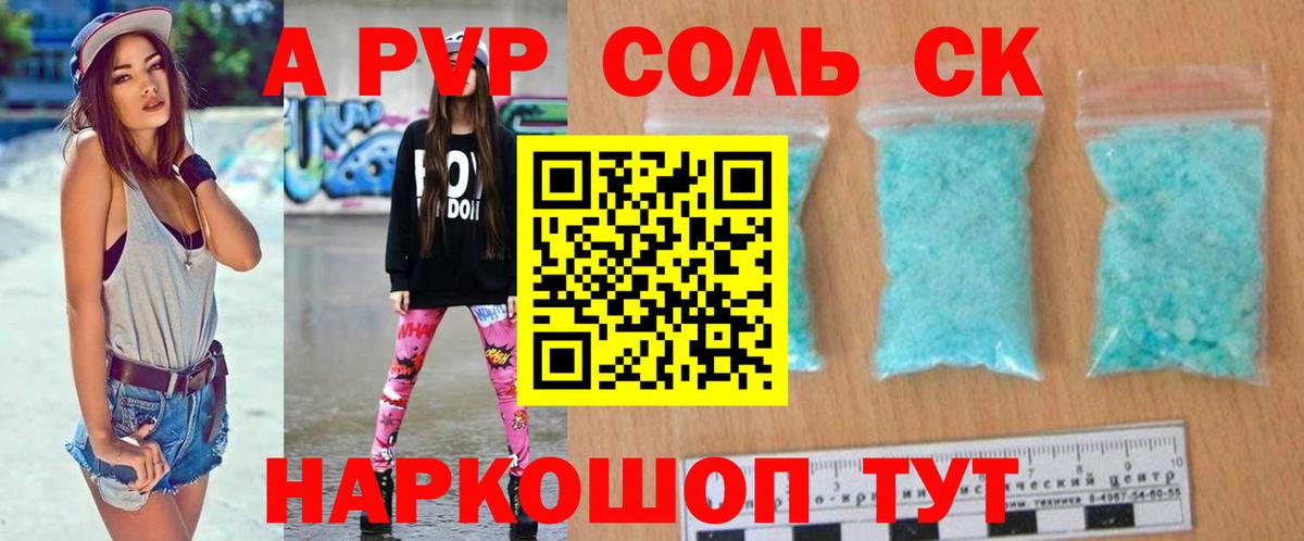 A PVP Crystall Новотроицк