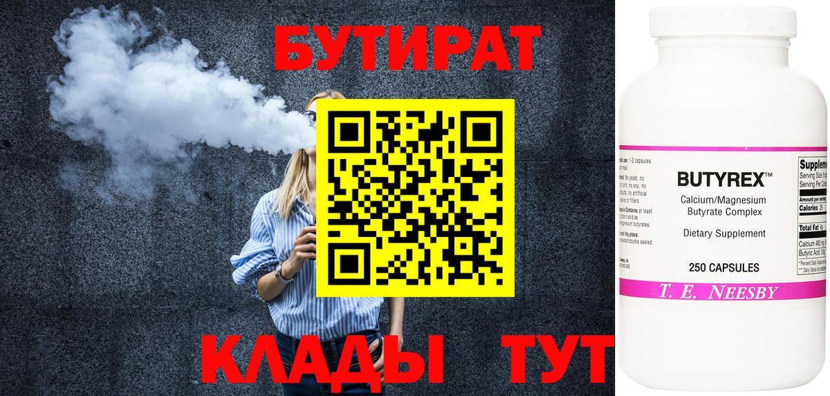 Бутират жидкий экстази  Вход с VPN  Новотроицк 