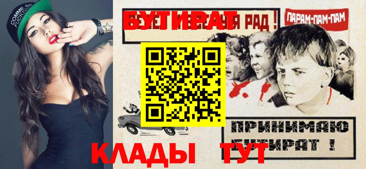 БУТИРАТ бутик Новотроицк
