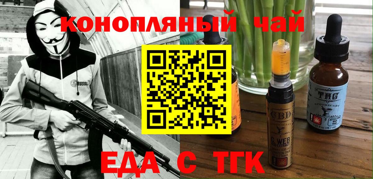 Новотроицк  Cannafood марихуана  Вход с VPN 