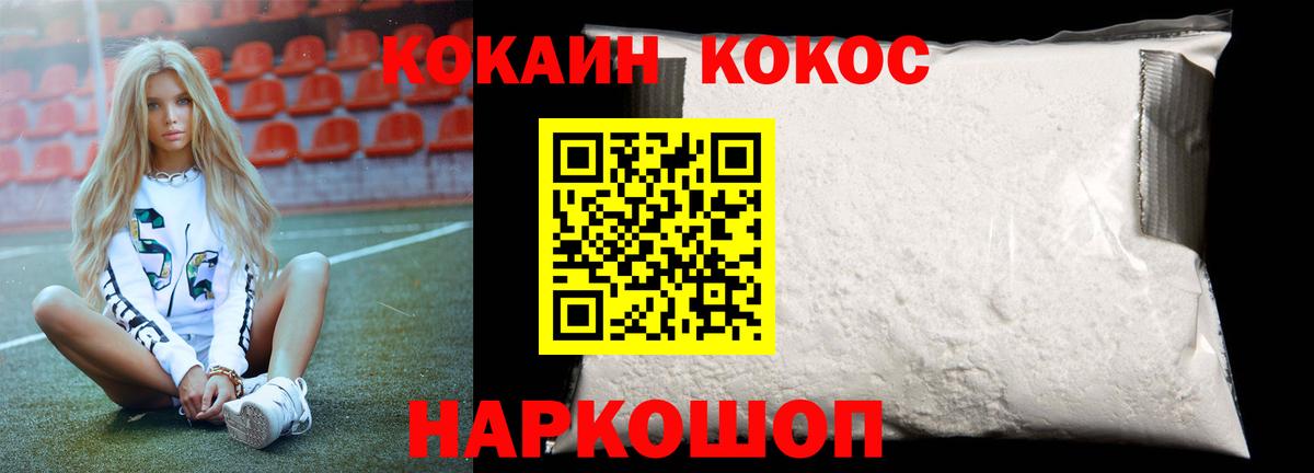 Новотроицк  COCAIN Колумбийский  Вход с VPN  Кокаин FishScale 
