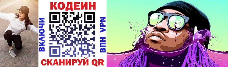 Кодеин Purple Drank  сколько стоит  Новотроицк 
