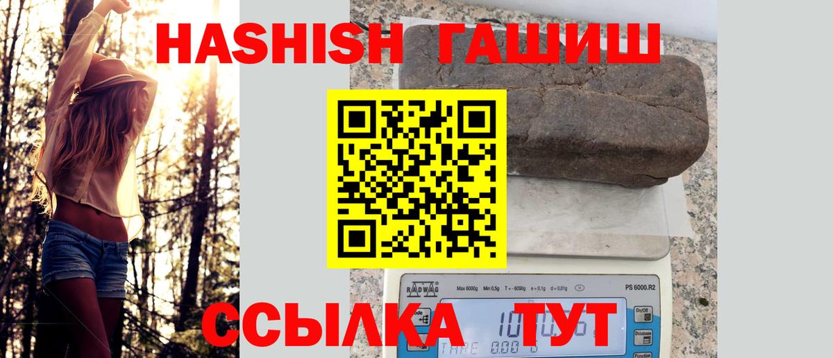 ГАШИШ Premium  Вход с VPN  ГАШИШ  Новотроицк  ГАШ гашик 