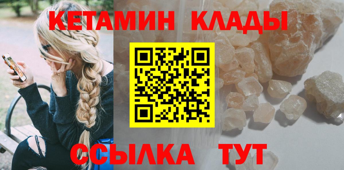 КЕТАМИН ketamine  Вход с VPN  Новотроицк  КЕТАМИН VHQ 