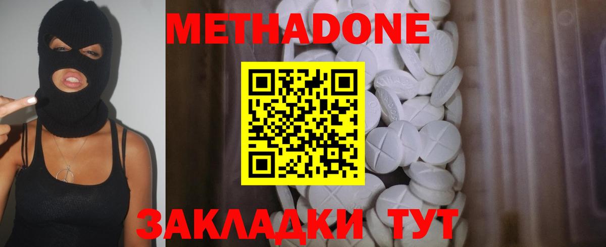 МЕТАДОН methadone  МЕТАДОН methadone  Новотроицк  Вход с VPN 
