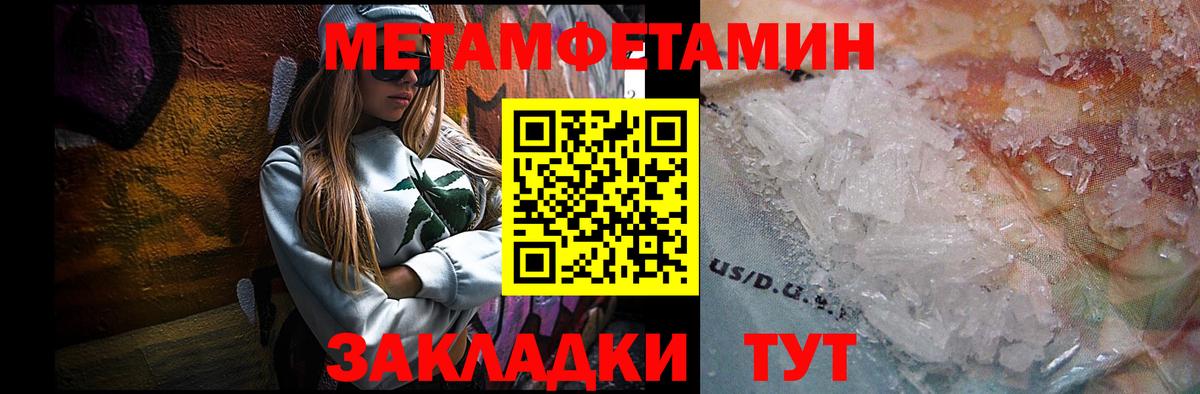 Новотроицк  МЕТАМФЕТАМИН Methamphetamine  Вход с VPN 