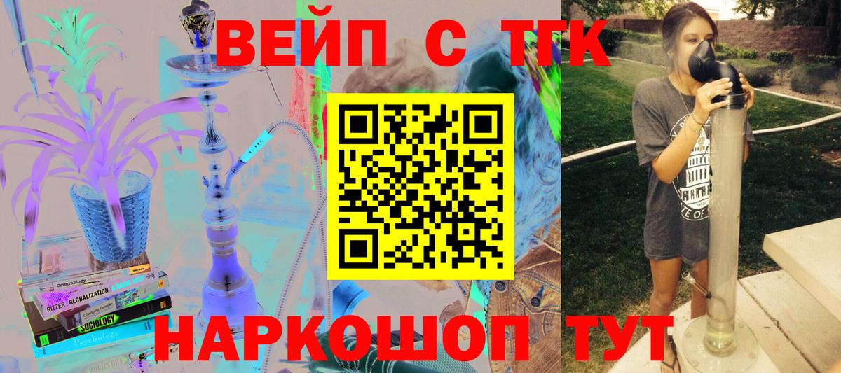 Дистиллят ТГК вейп  Вход с VPN  Новотроицк 